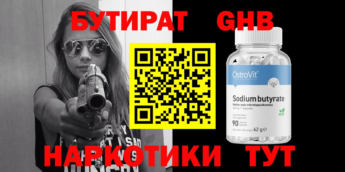 БУТИРАТ вода  БУТИРАТ  Берёзовский  Вход с VPN 