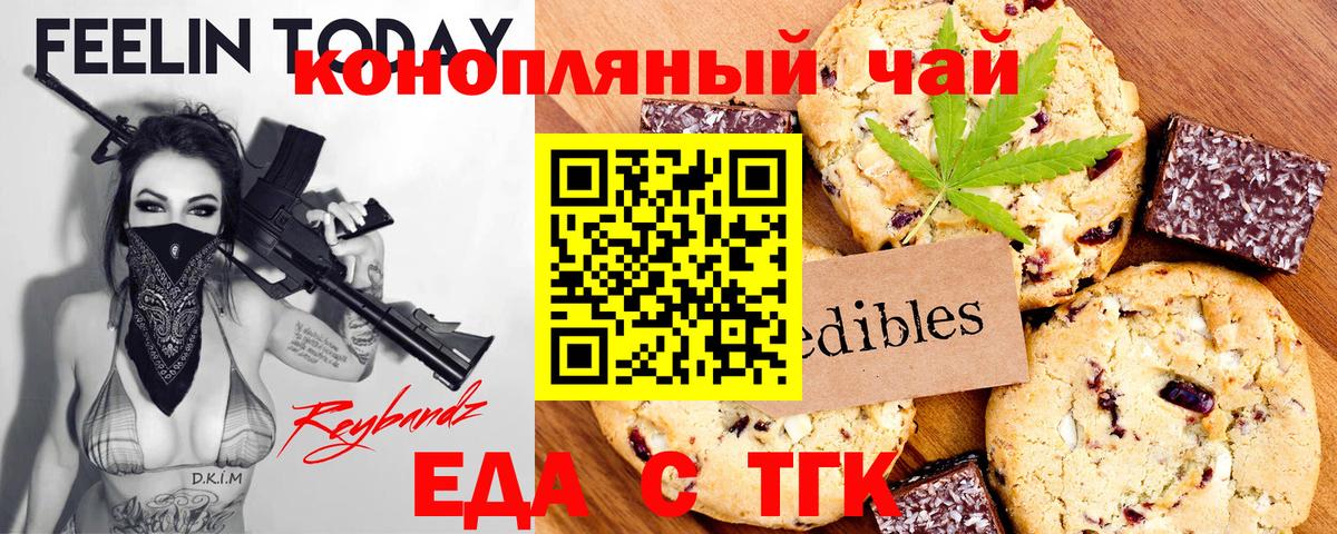 Берёзовский  Печенье с ТГК конопля  Вход с VPN 