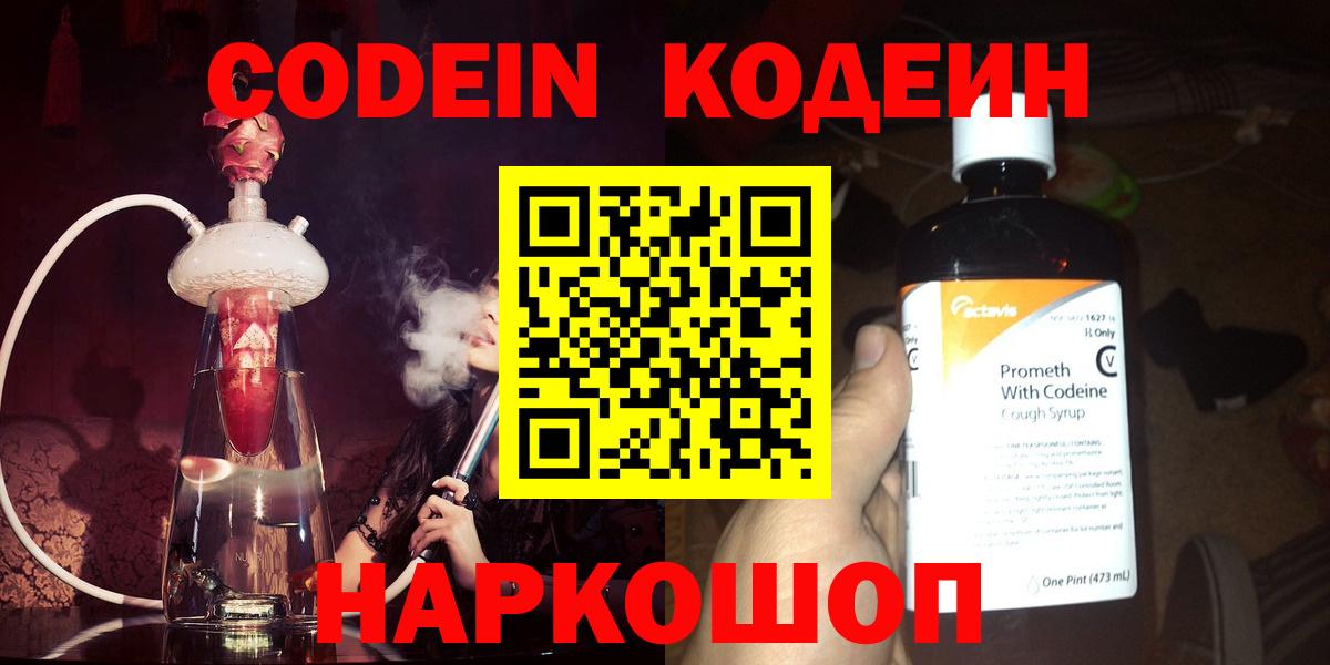 Берёзовский  Кодеиновый сироп Lean Purple Drank  Вход с VPN  Кодеиновый сироп Lean Purple Drank 