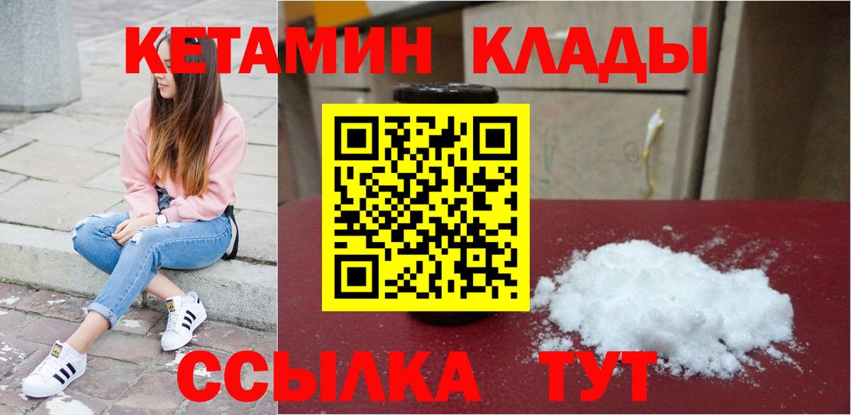 КЕТАМИН VHQ  Кетамин ketamine  Вход с VPN  Берёзовский 